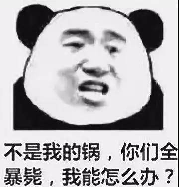 不是我的锅你们暴毙我能怎么办表情图片