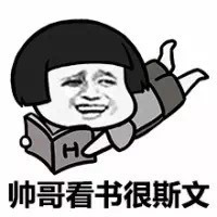 帅哥看书很斯文表情图片