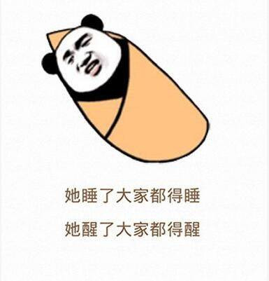 他睡了，大家都得睡表情图片