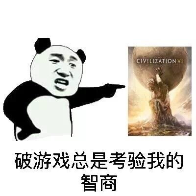 破游戏总是考验我的智商啊表情图片