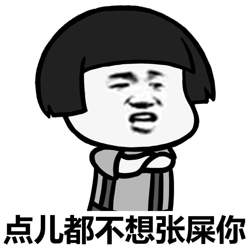 吃屎你表情图片