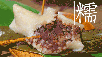 美味的糯米粽子你喜欢吃吗gif图片:粽子