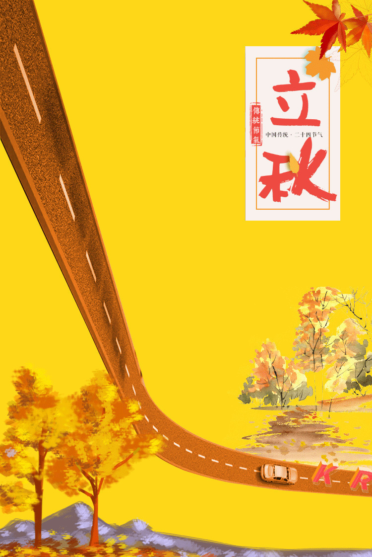 传统节气之立秋gif素材图片:立秋